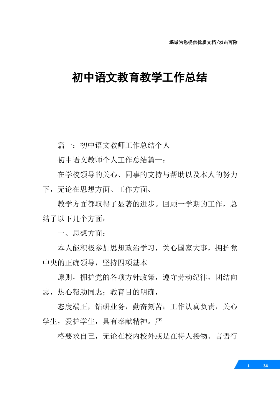 初中语文教育教学工作总结_第1页