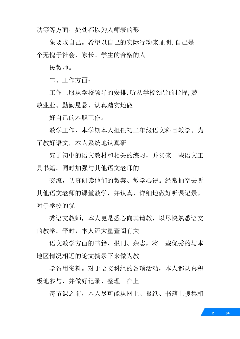 初中语文教育教学工作总结_第2页