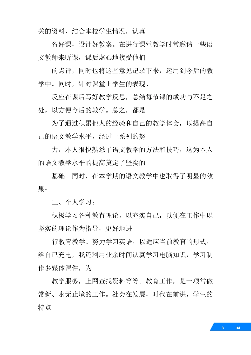 初中语文教育教学工作总结_第3页