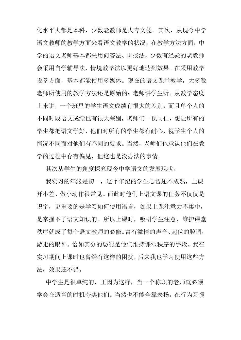 初中语文教育调研报告_第2页