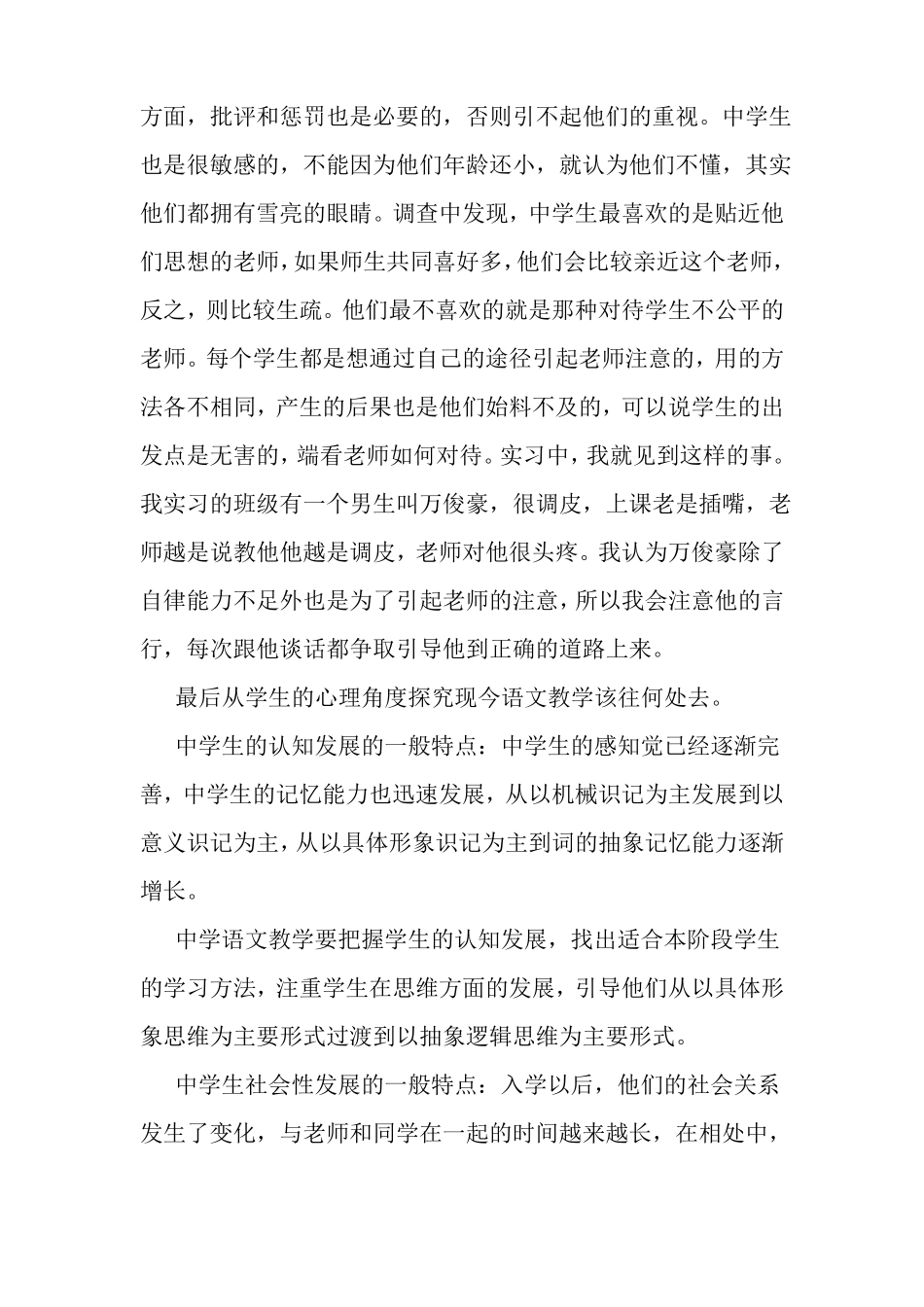 初中语文教育调研报告_第3页