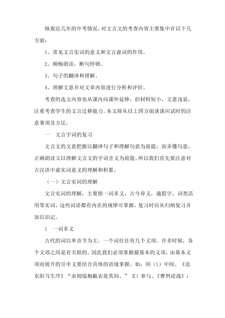 初中语文文言文答题技巧_第1页