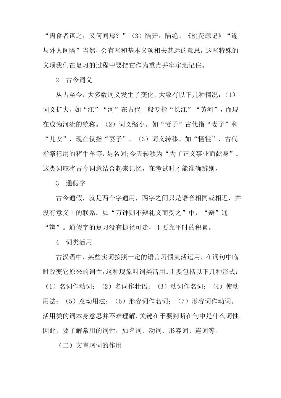 初中语文文言文答题技巧_第2页