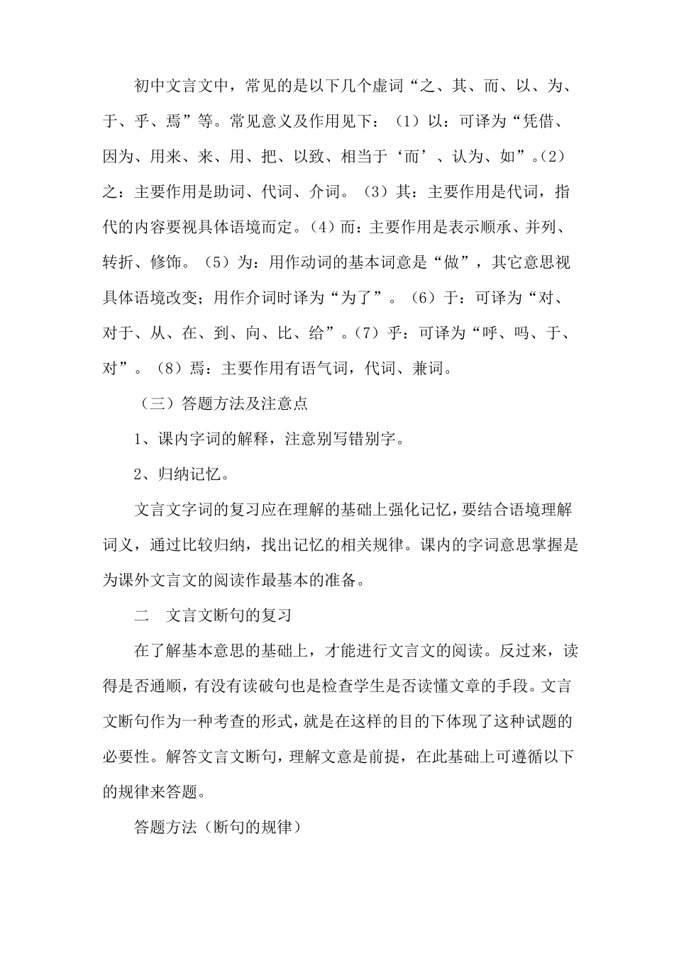 初中语文文言文答题技巧_第3页