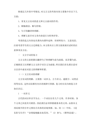初中语文文言文答题技巧