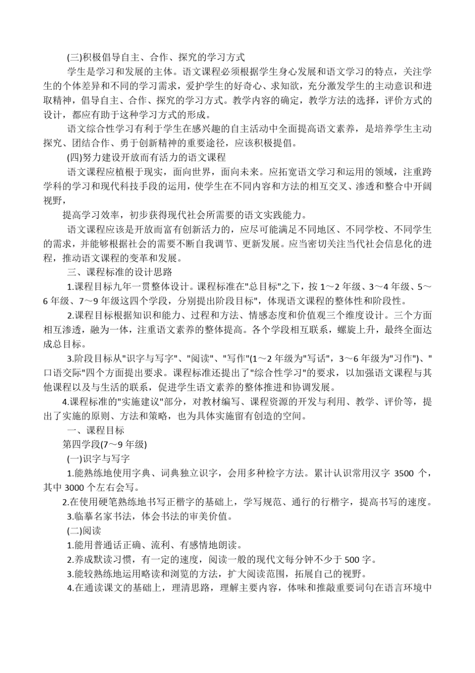 初中语文新课程标准【最新修订版】_第2页