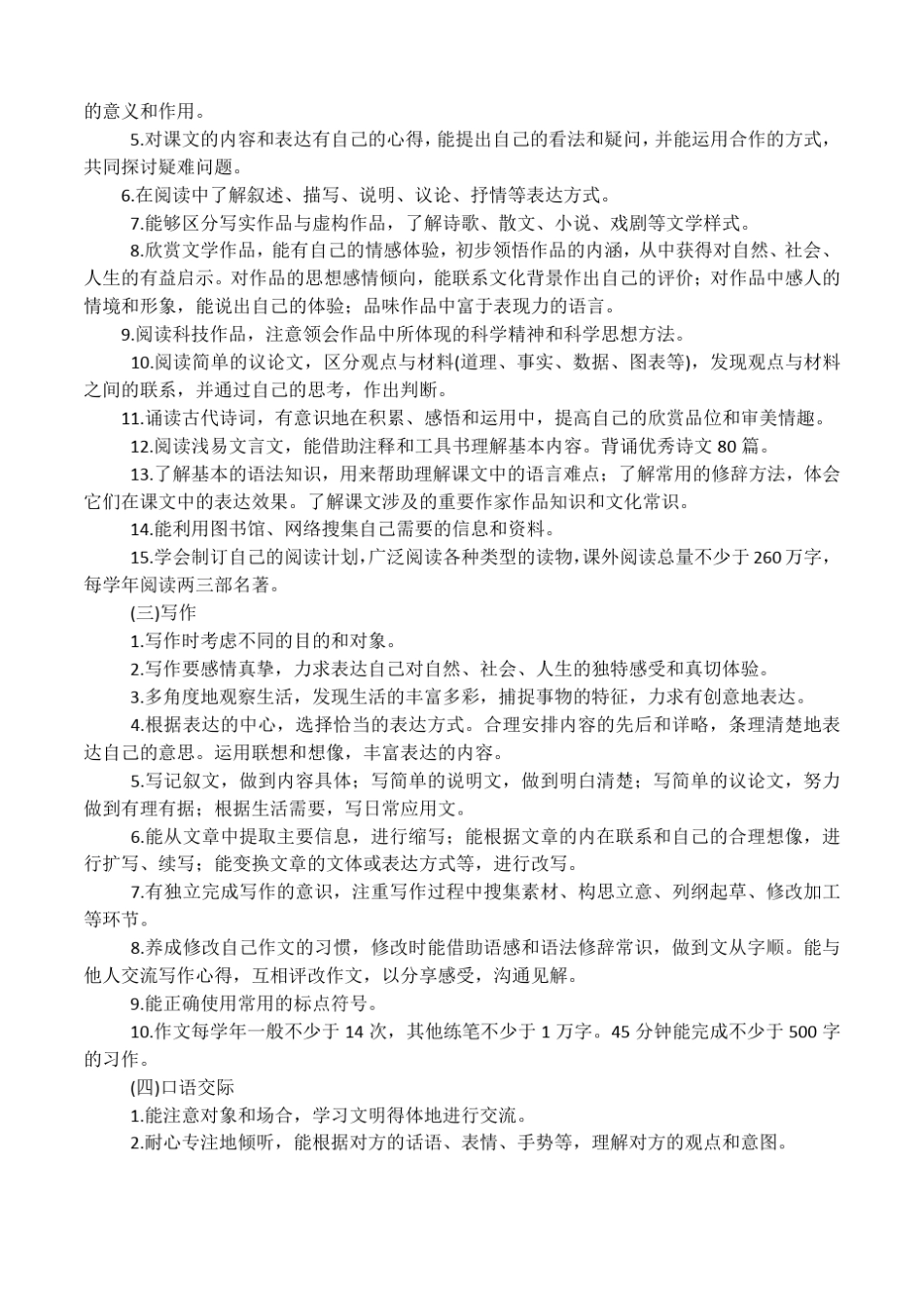 初中语文新课程标准【最新修订版】_第3页