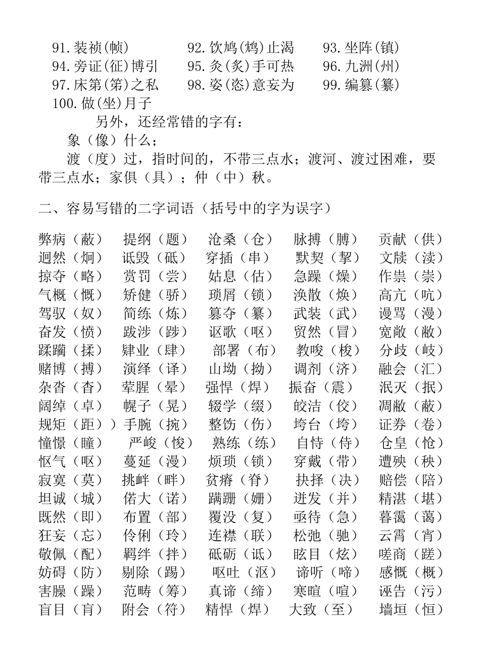 初中语文易错字词集锦_第2页