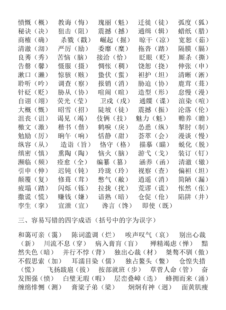 初中语文易错字词集锦_第3页