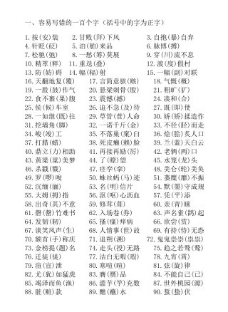 初中语文易错字词集锦