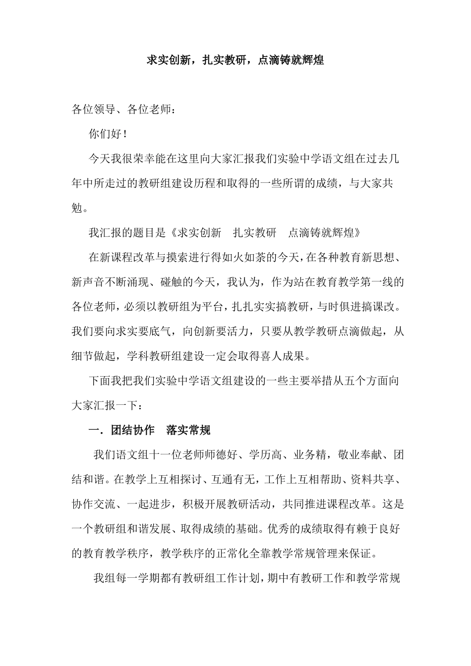 初中语文星级教研组汇报：求实创新,扎实教研,点滴铸就辉煌_第1页