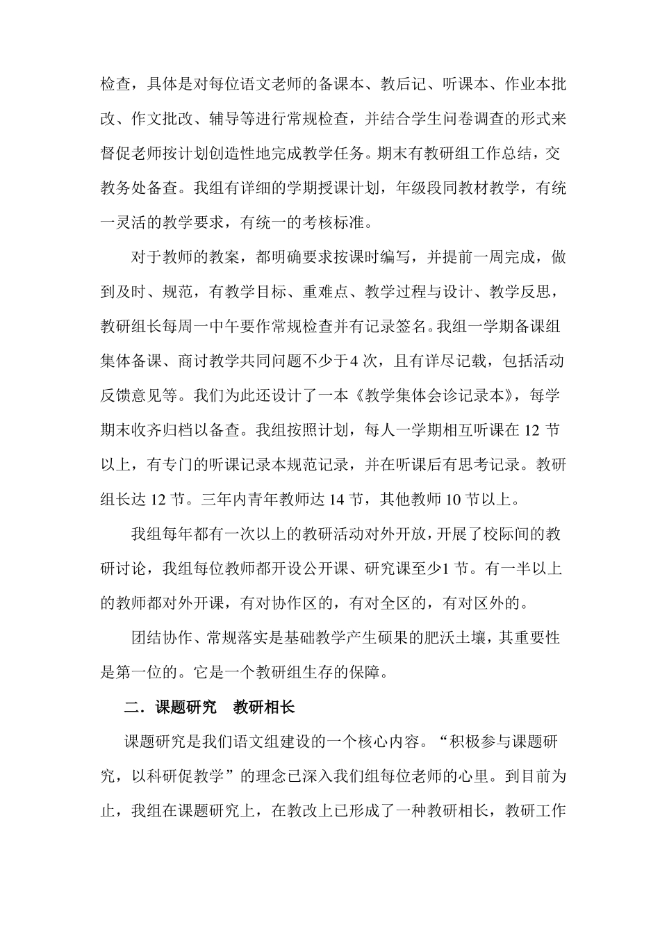 初中语文星级教研组汇报：求实创新,扎实教研,点滴铸就辉煌_第2页