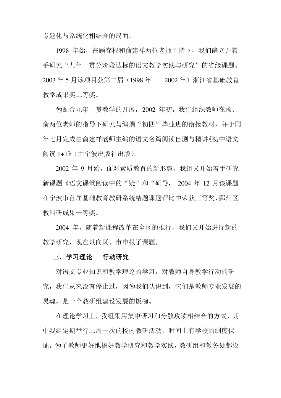 初中语文星级教研组汇报：求实创新,扎实教研,点滴铸就辉煌_第3页