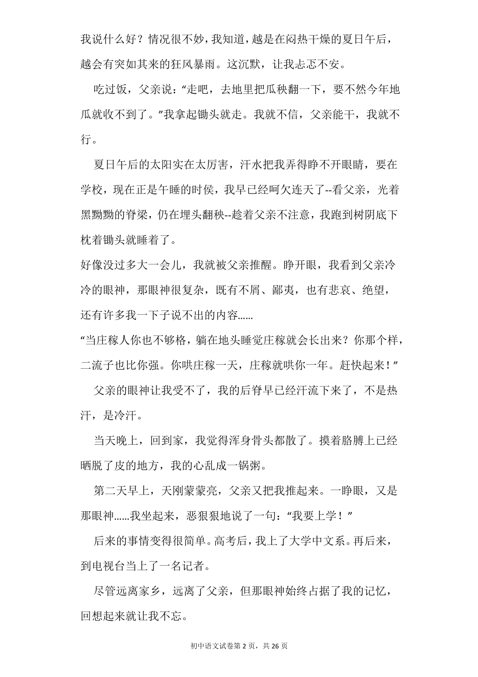 初中语文暑期复习训练题-------综合学习_第2页