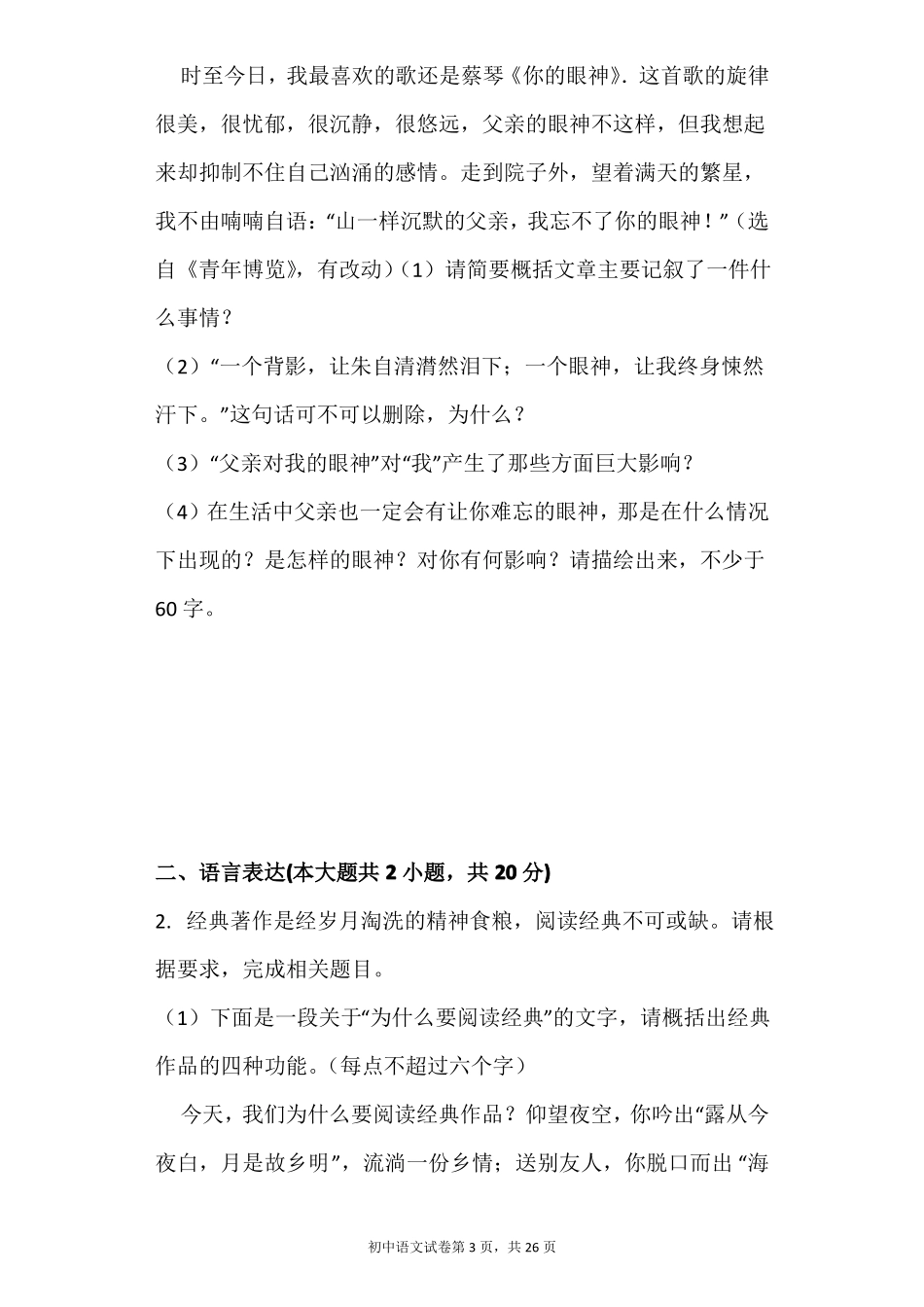 初中语文暑期复习训练题-------综合学习_第3页