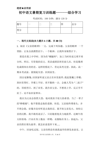 初中语文暑期复习训练题-------综合学习