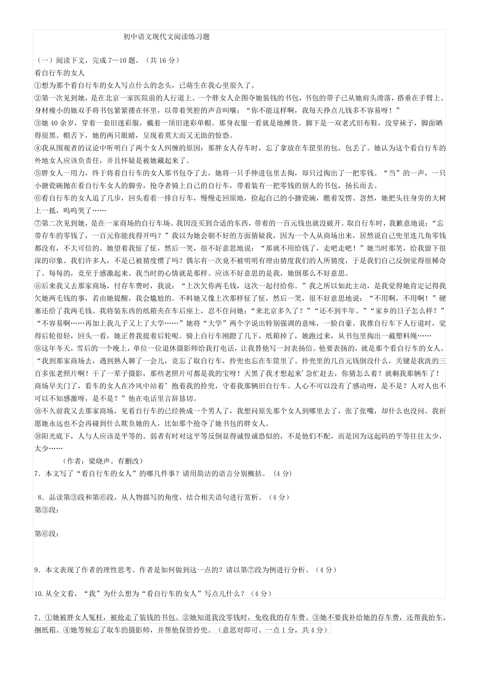 初中语文现代文阅读练习及答案_第1页