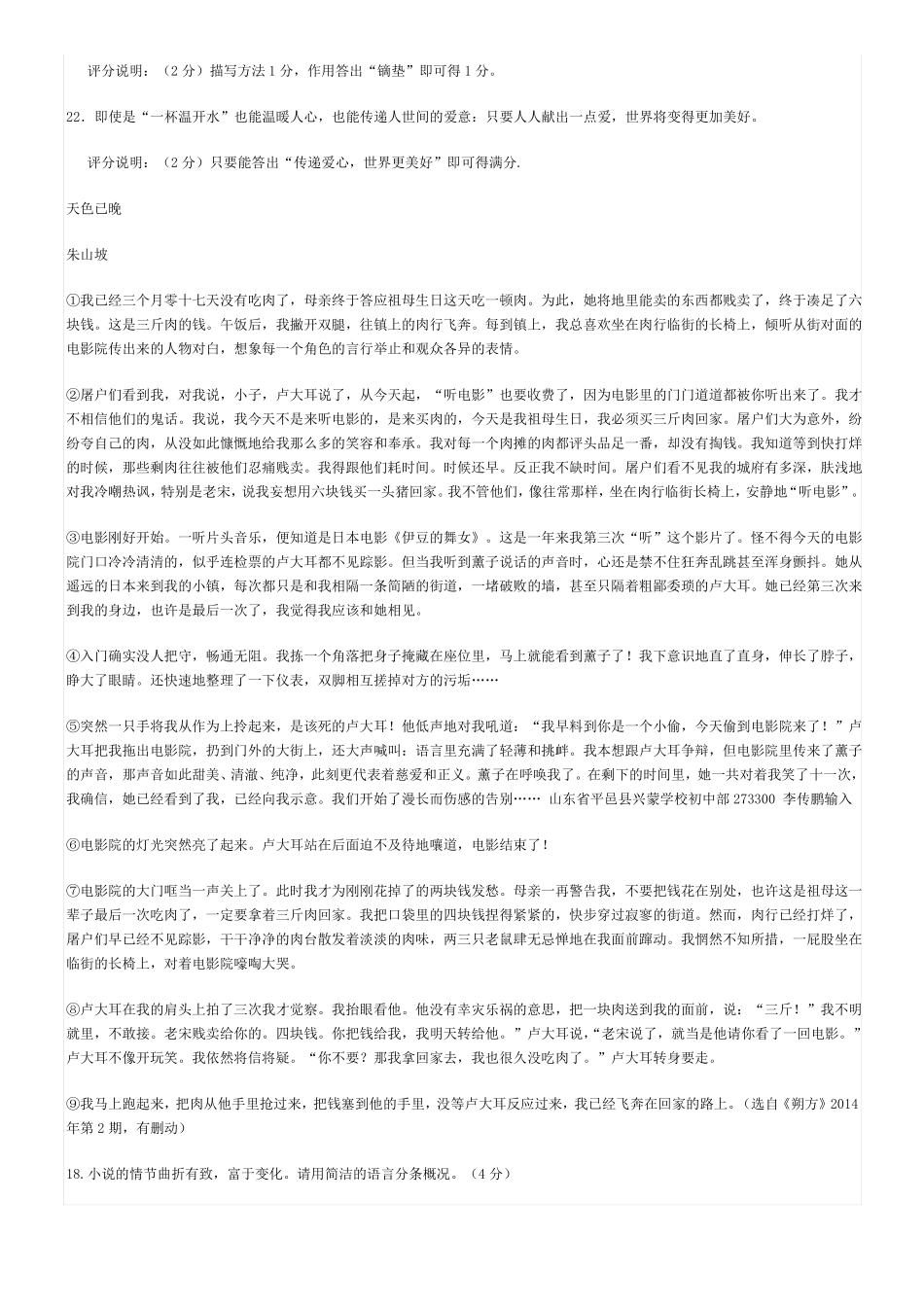 初中语文现代文阅读练习及答案_第3页