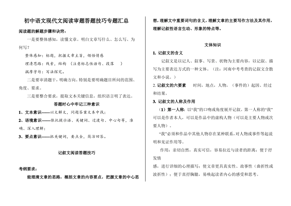 初中语文现代文阅读审题答题技巧专题汇总_第1页