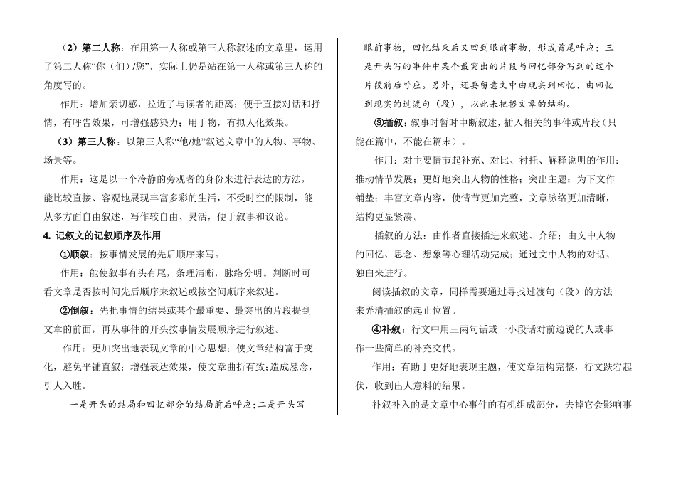 初中语文现代文阅读审题答题技巧专题汇总_第2页