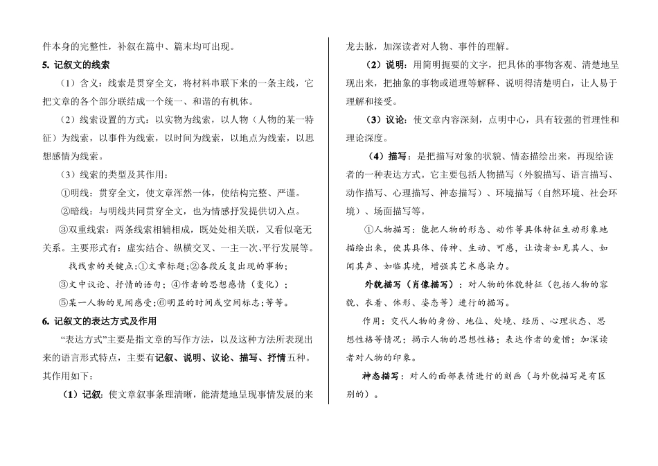 初中语文现代文阅读审题答题技巧专题汇总_第3页