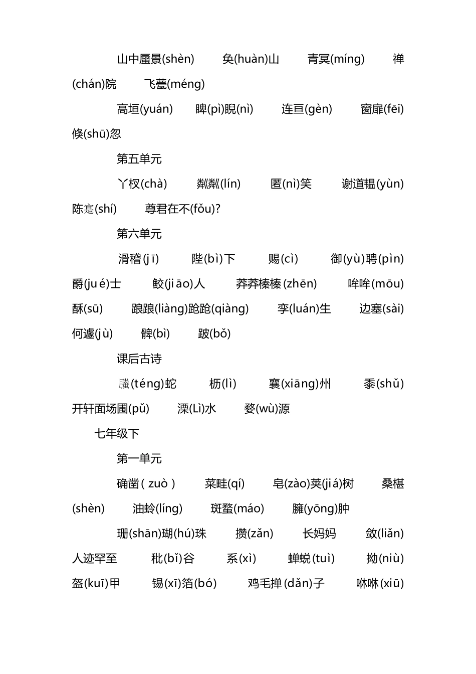 初中语文生字大全_第2页