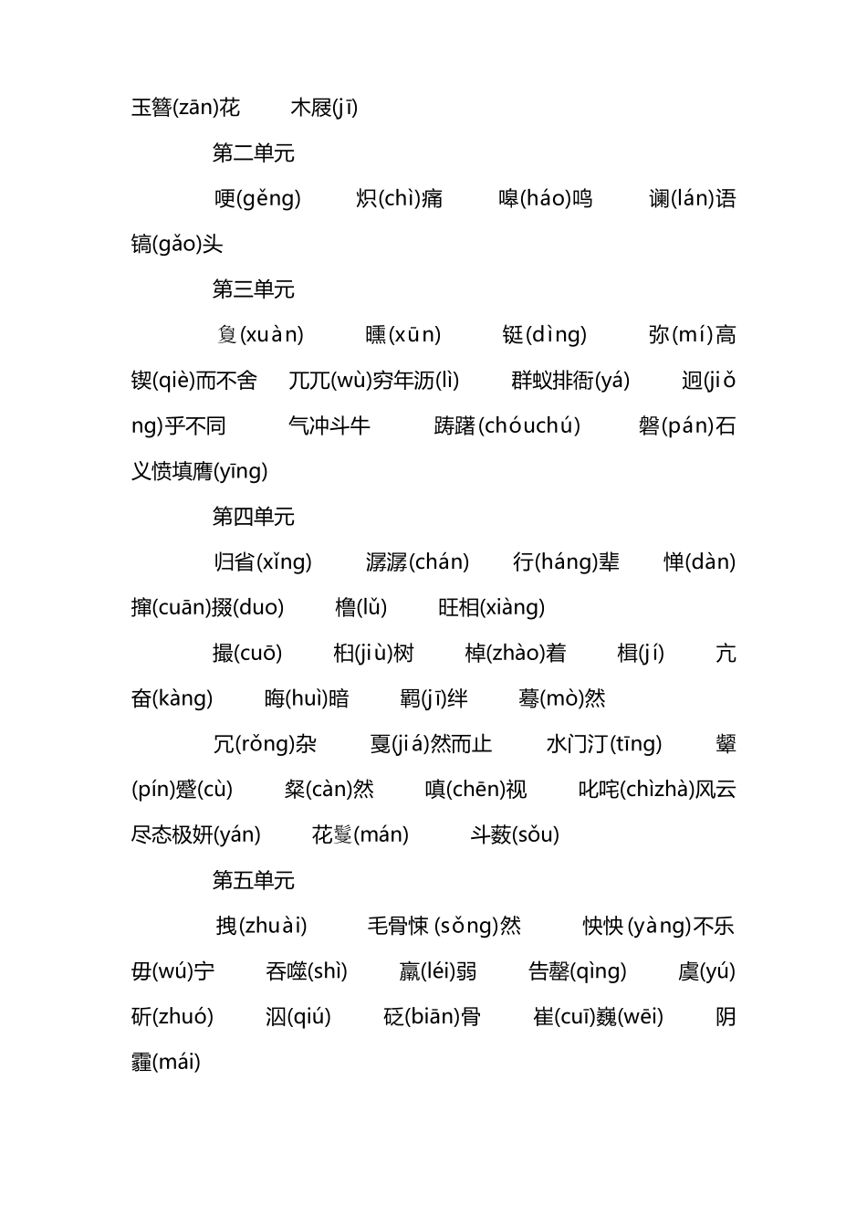 初中语文生字大全_第3页