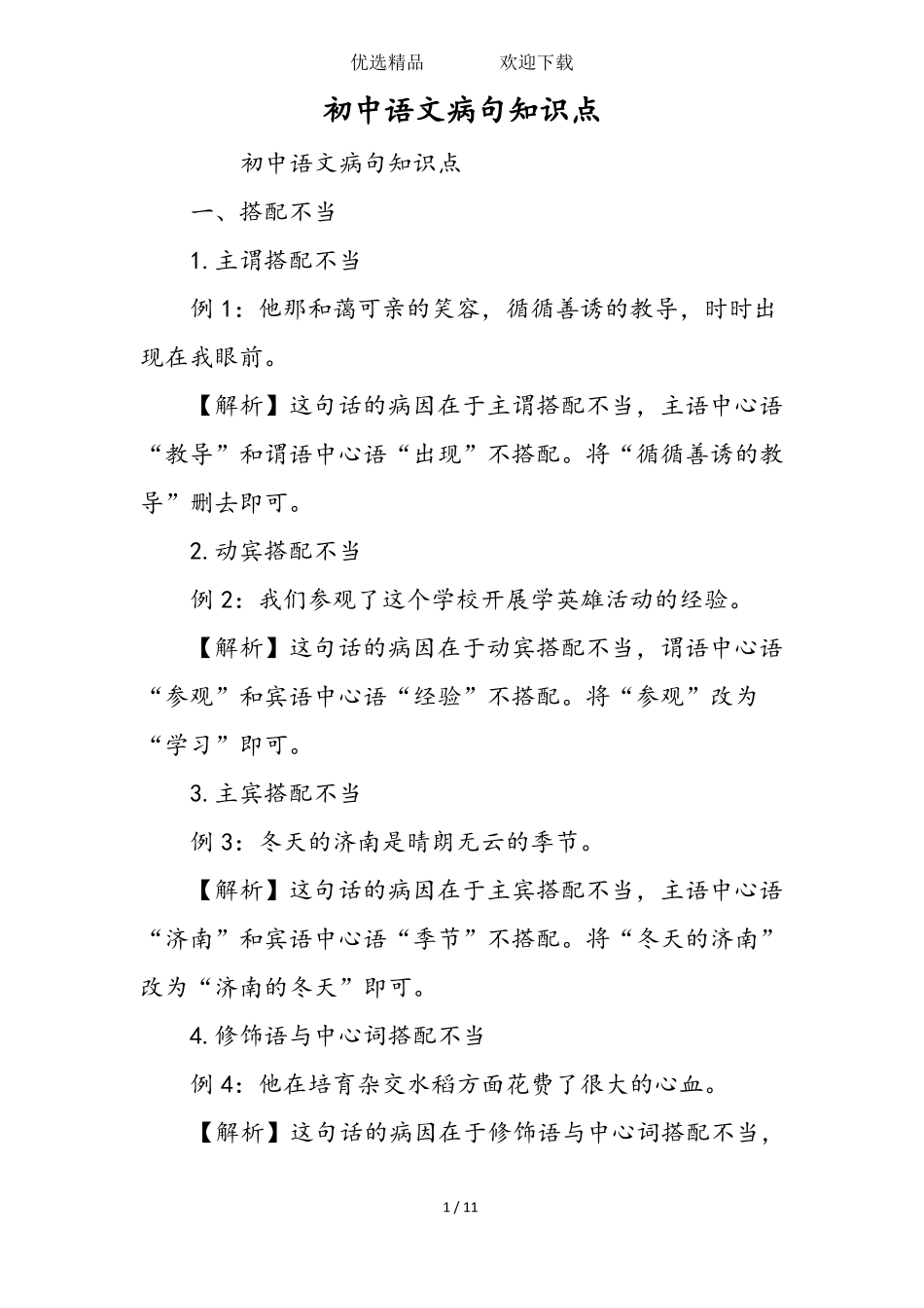 初中语文病句知识点_第1页