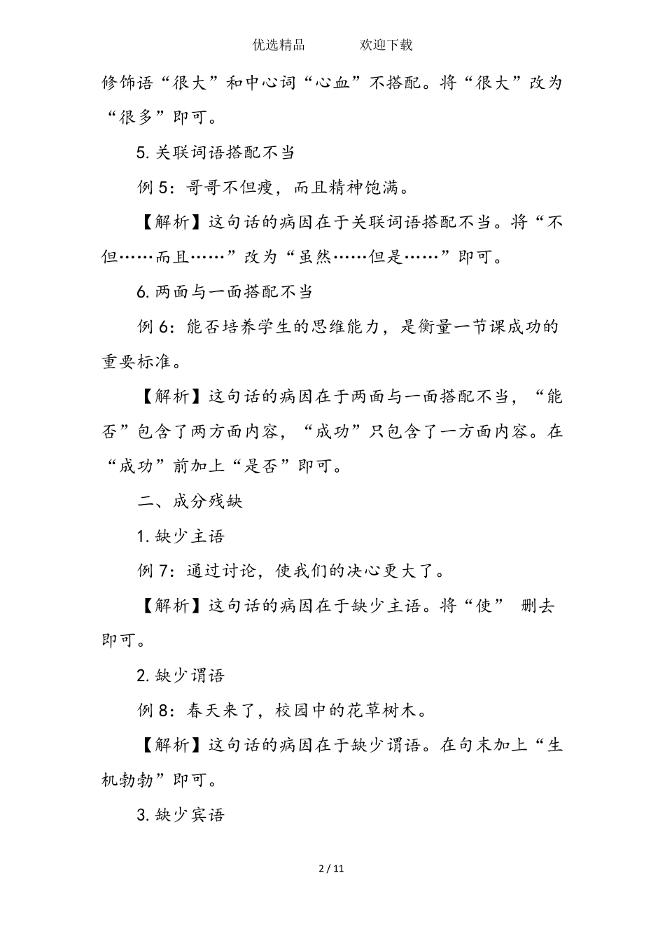 初中语文病句知识点_第2页