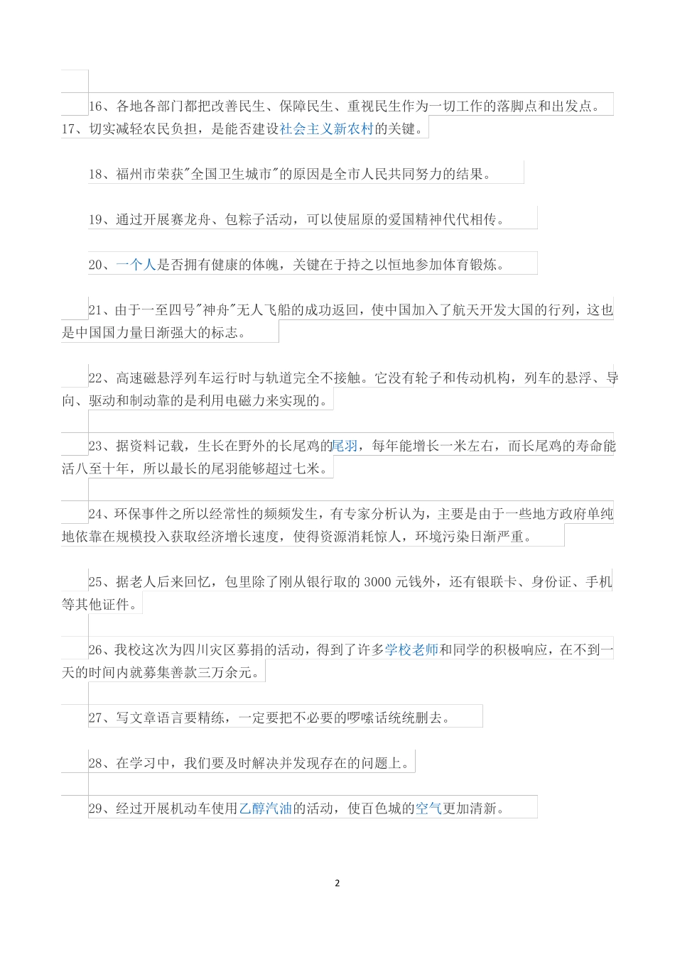 初中语文病句专项训练_第2页