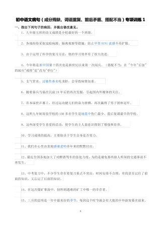 初中语文病句专项训练