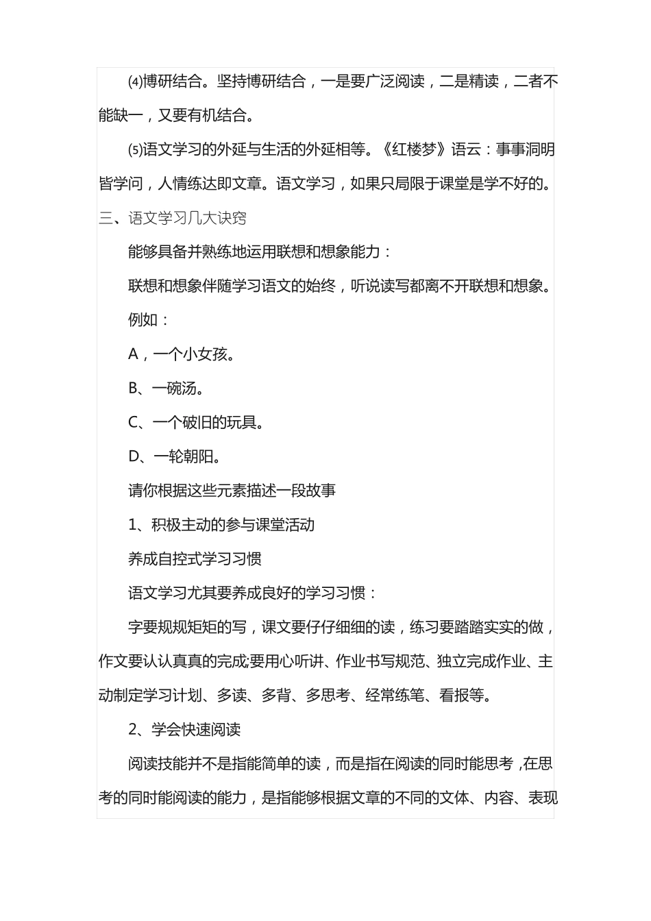 初中语文的学习方法_第2页