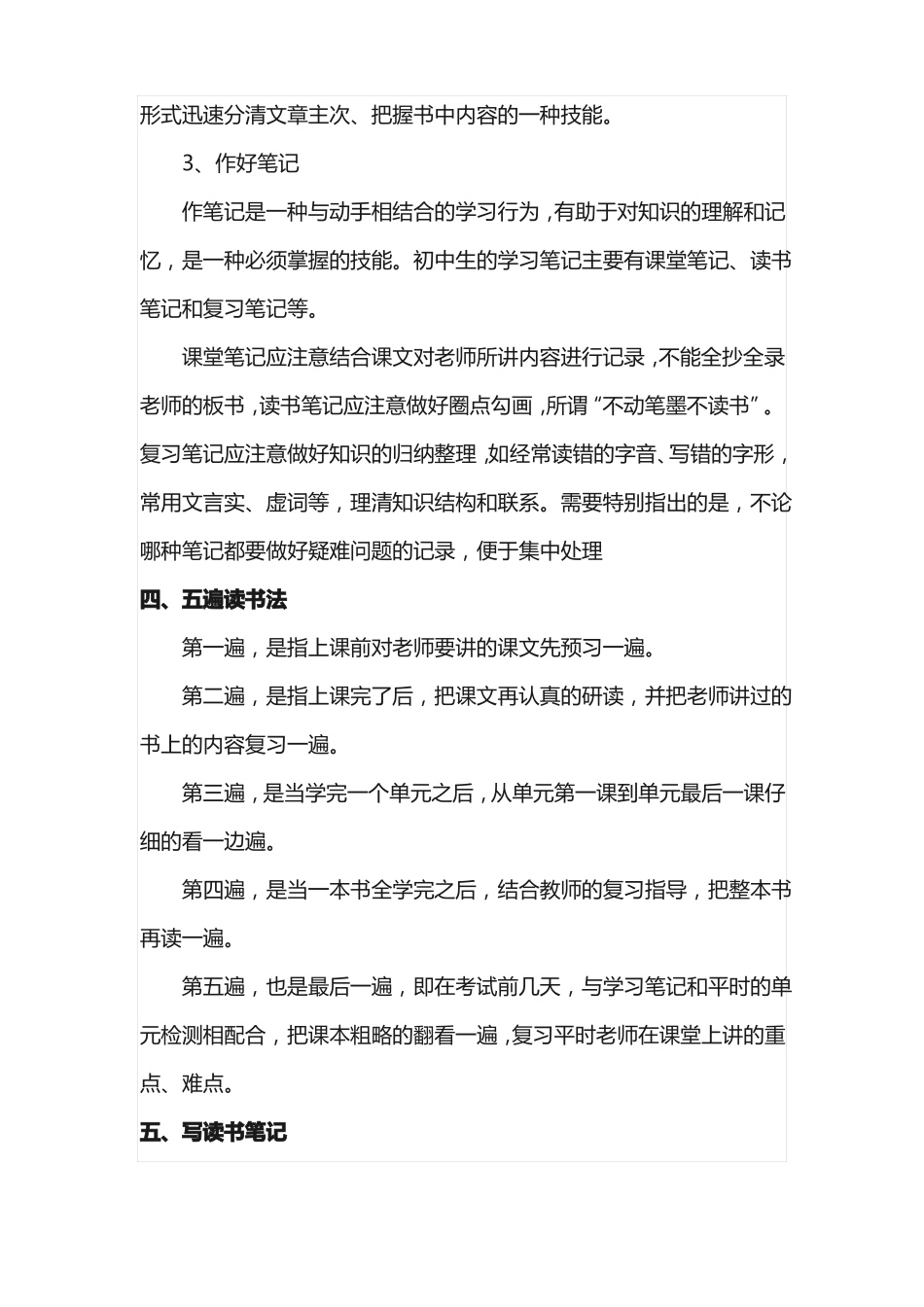 初中语文的学习方法_第3页