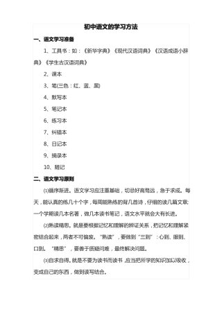 初中语文的学习方法