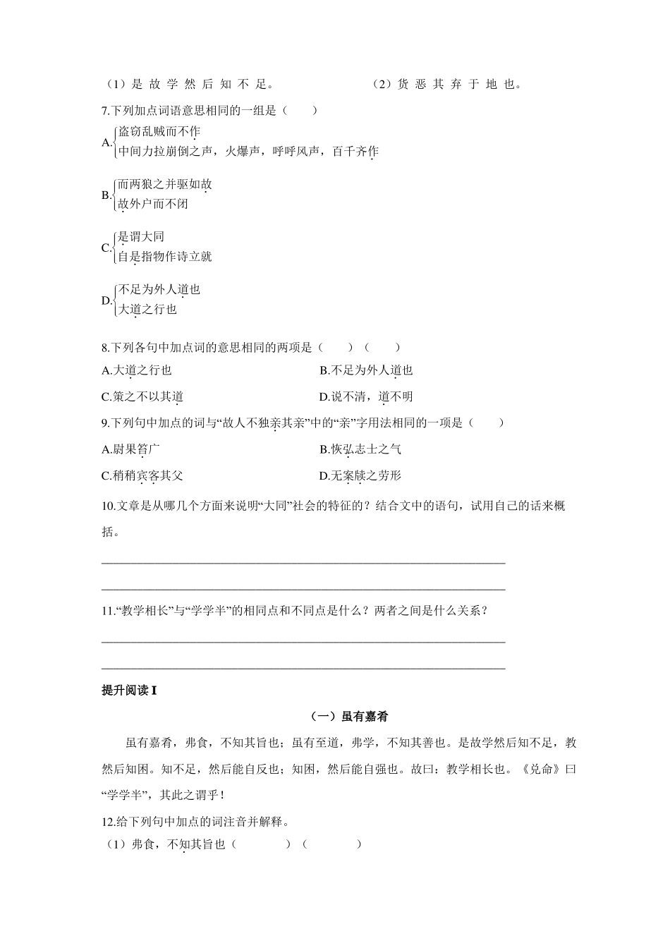 初中语文礼记大道之行也二则同步练习及拓展比较阅读训练_第2页