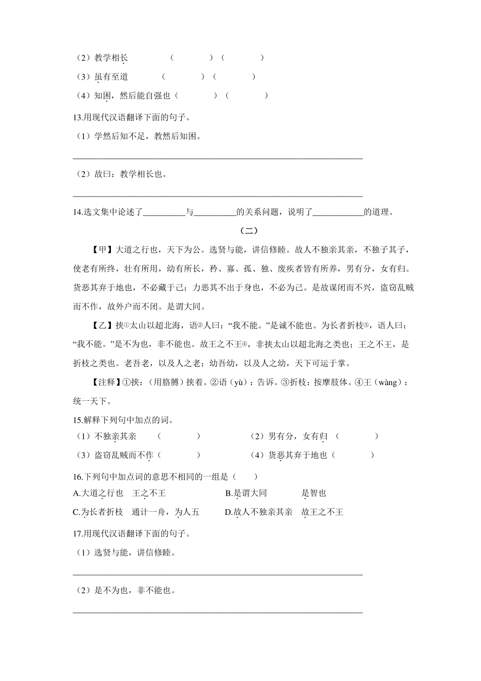 初中语文礼记大道之行也二则同步练习及拓展比较阅读训练_第3页