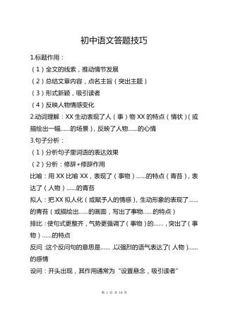 初中语文答题技巧