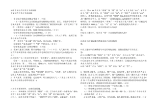 初中语文综合性学习专项训练