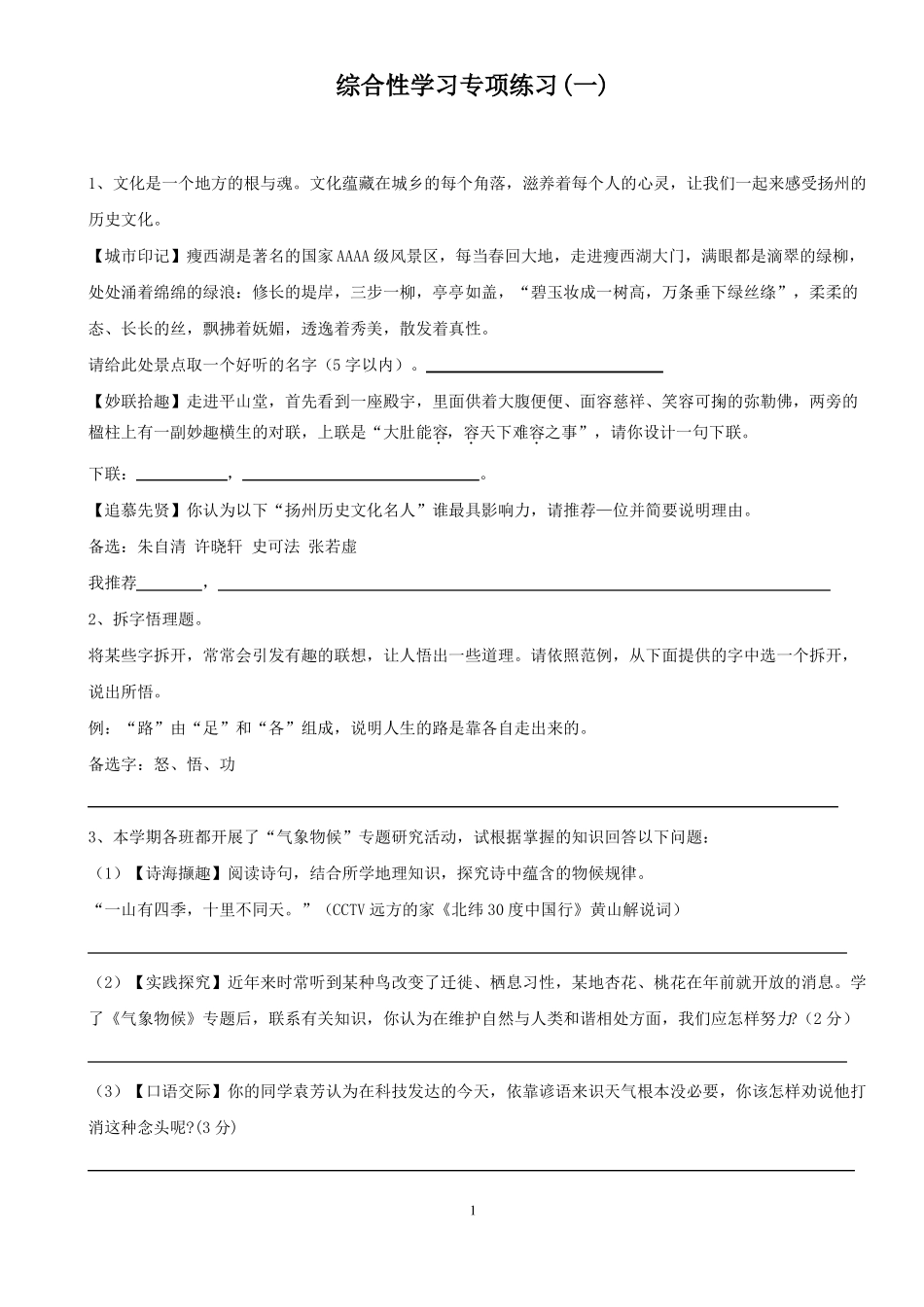 初中语文综合性学习专项练习及参考答案_第1页