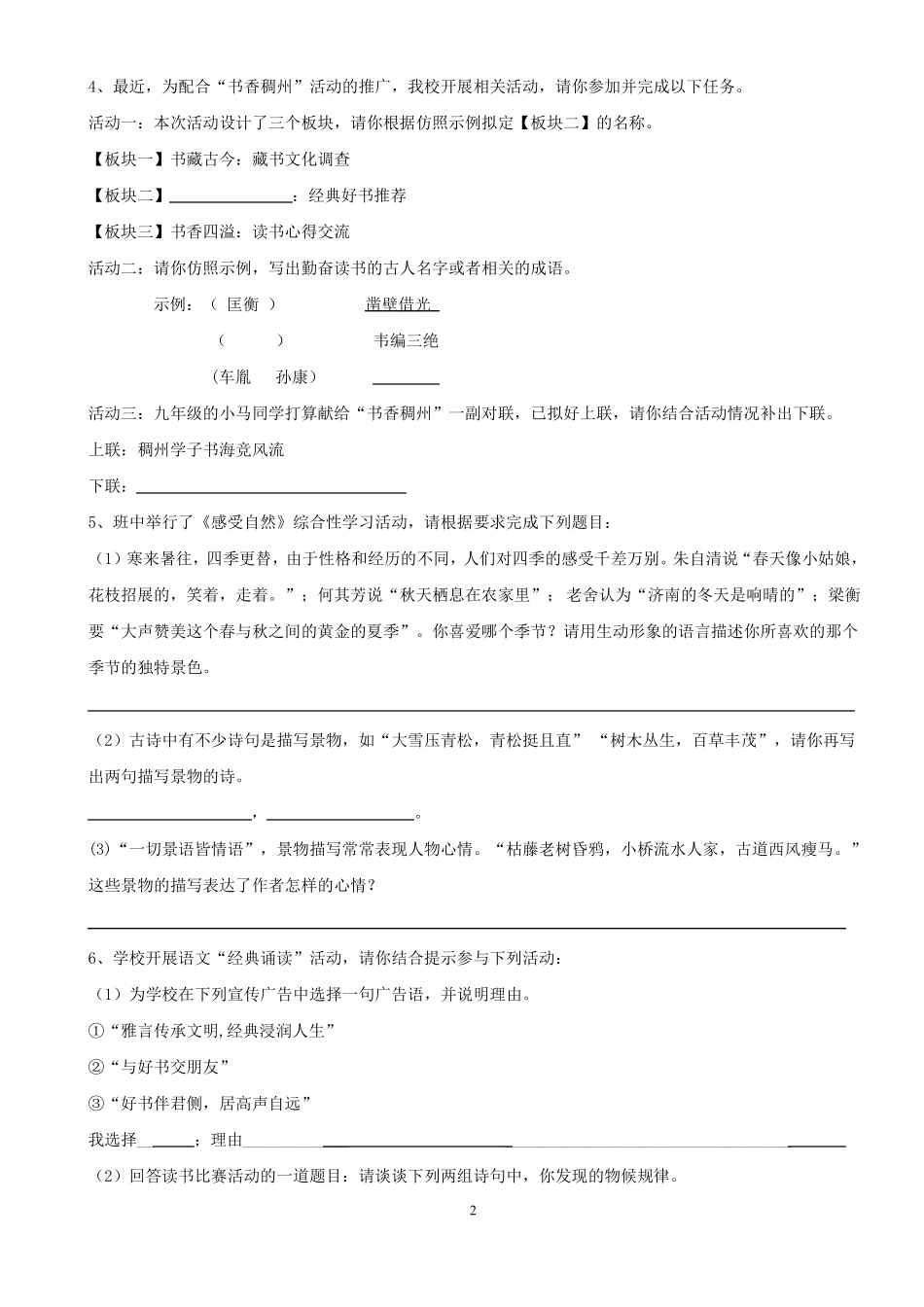 初中语文综合性学习专项练习及参考答案_第2页