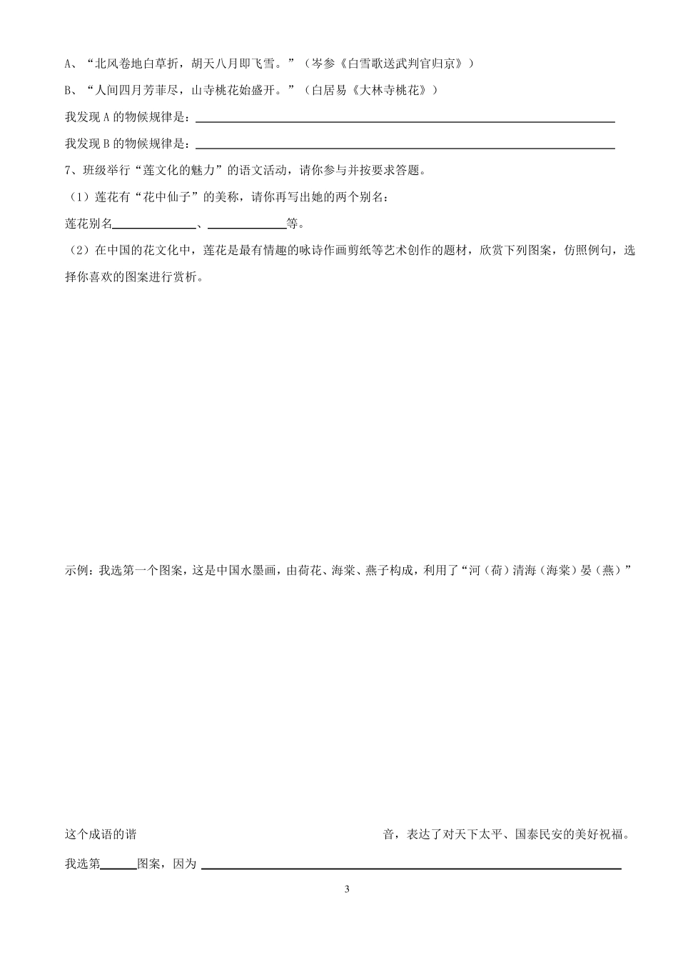 初中语文综合性学习专项练习及参考答案_第3页