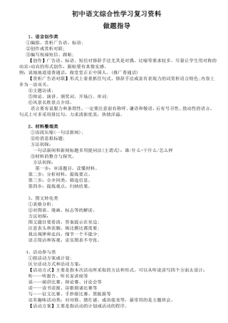 初中语文综合性学习真题及做题方法