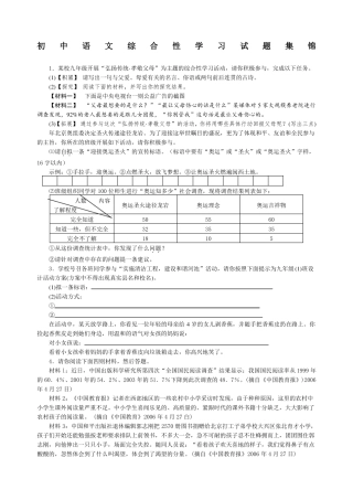 初中语文综合性学习试题集锦