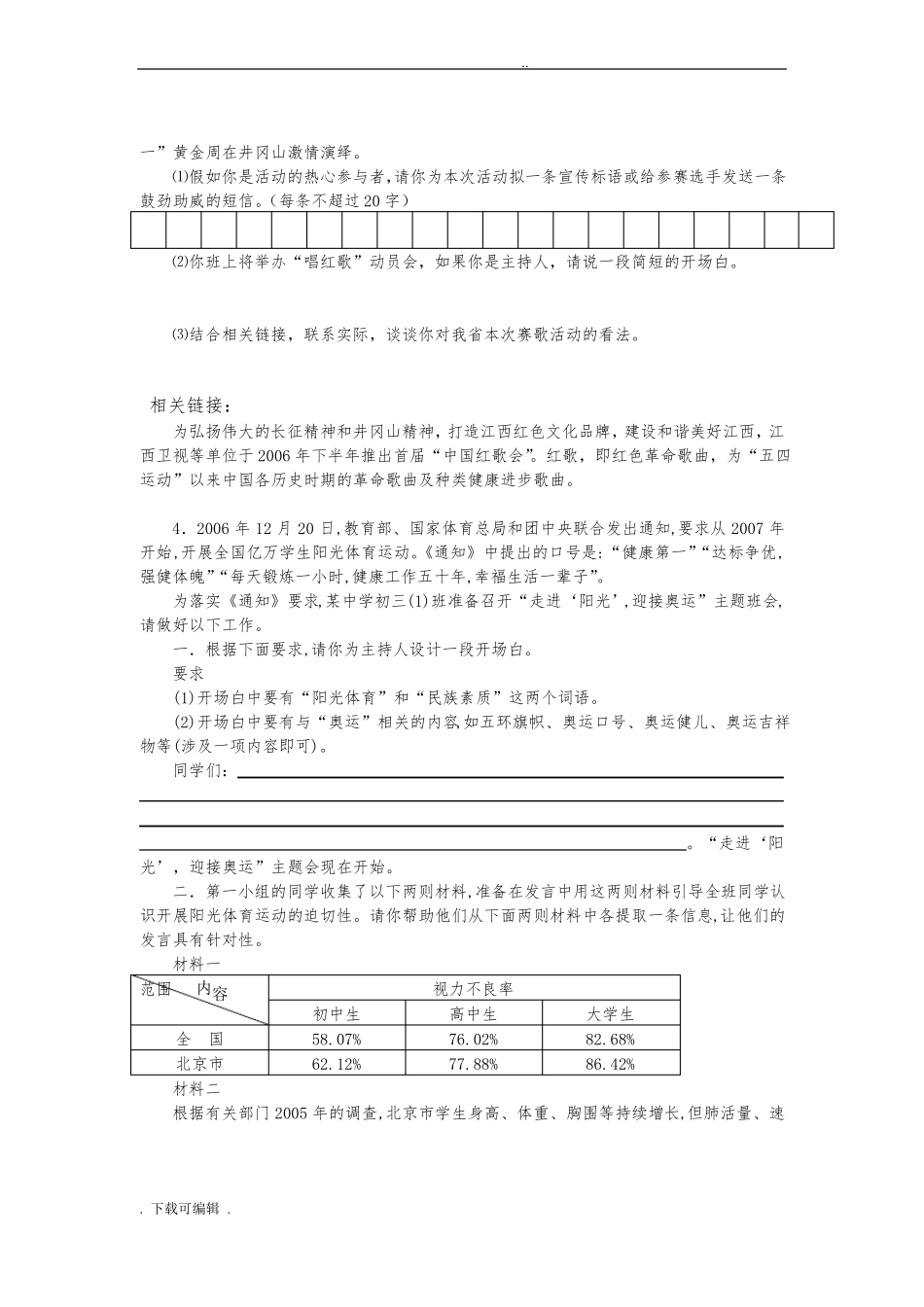 初中语文综合性学习试题卷集锦_第2页