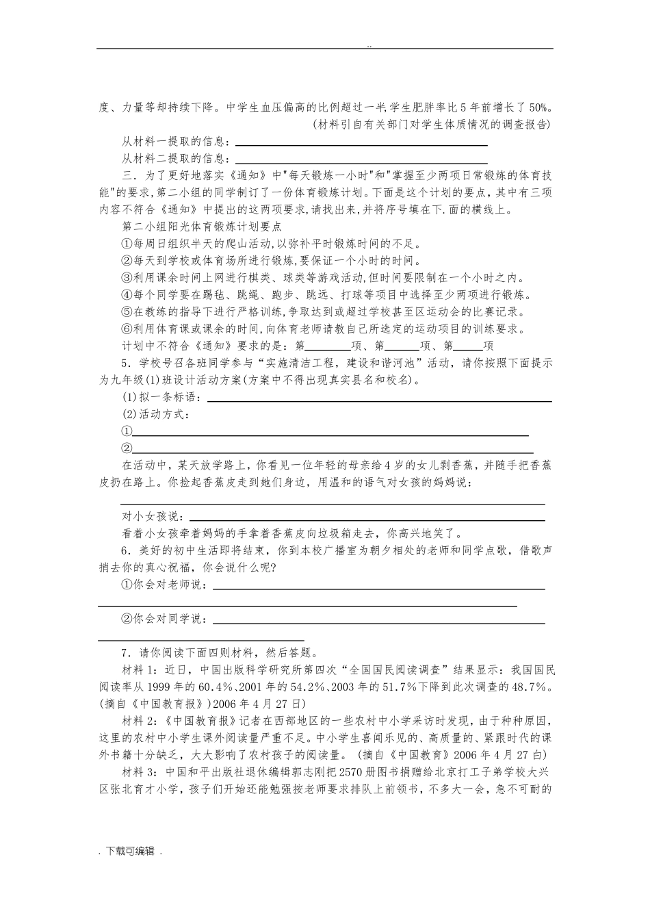 初中语文综合性学习试题卷集锦_第3页