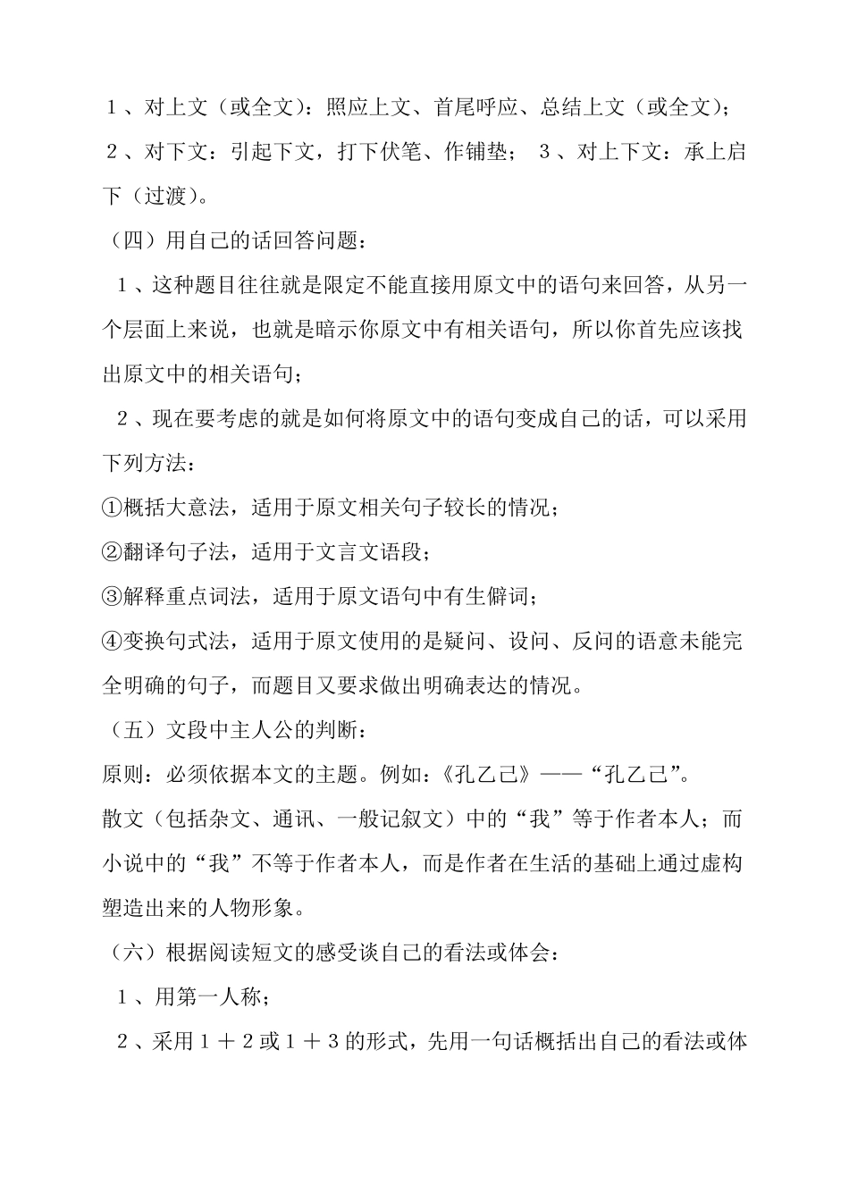 初中语文考试答题技巧_第3页