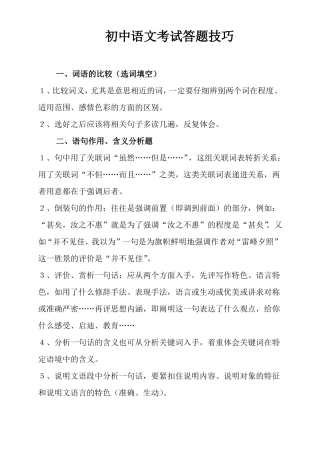 初中语文考试答题技巧