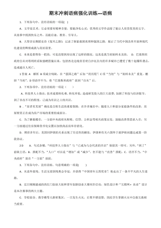 初中语文语病训练题