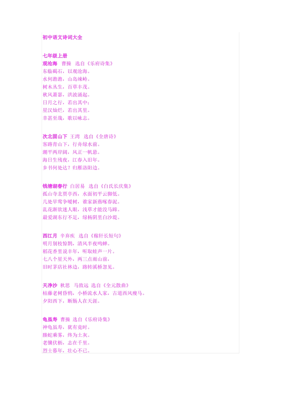 初中语文诗词大全_第1页