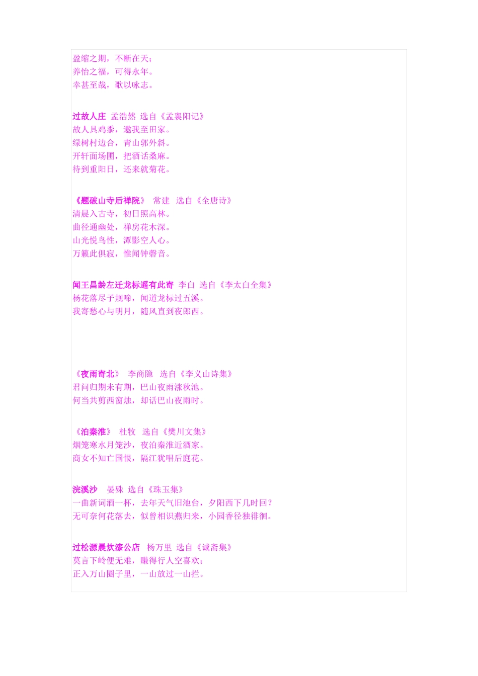初中语文诗词大全_第2页